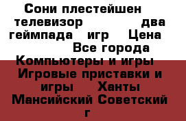 Сони плестейшен 3  телевизор supra hdmi два геймпада 5 игр  › Цена ­ 12 000 - Все города Компьютеры и игры » Игровые приставки и игры   . Ханты-Мансийский,Советский г.